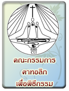 liturgy