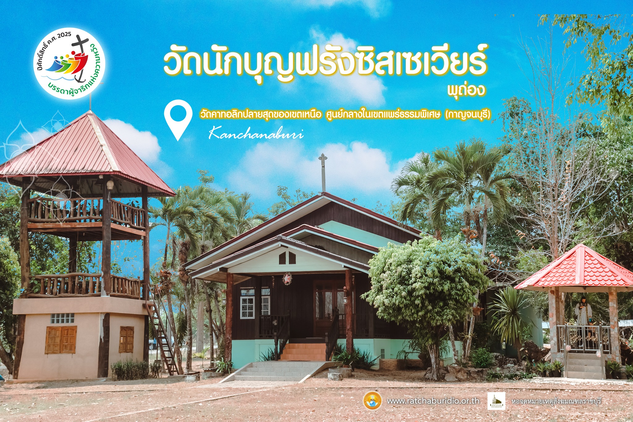 วัดนักบุญฟรังซิส เซเวียร์ พุถ่อง