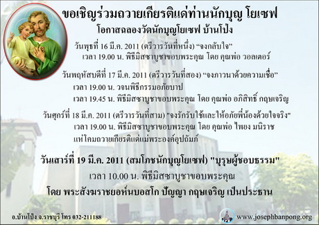 เชิญร่วมฉลองวัดนักบุญโยเซฟ บ้านโป่ง