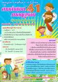 ค่ายคำสอนภาคฤดูร้อนสังฆมณฑลราชบุรี ปี 2012