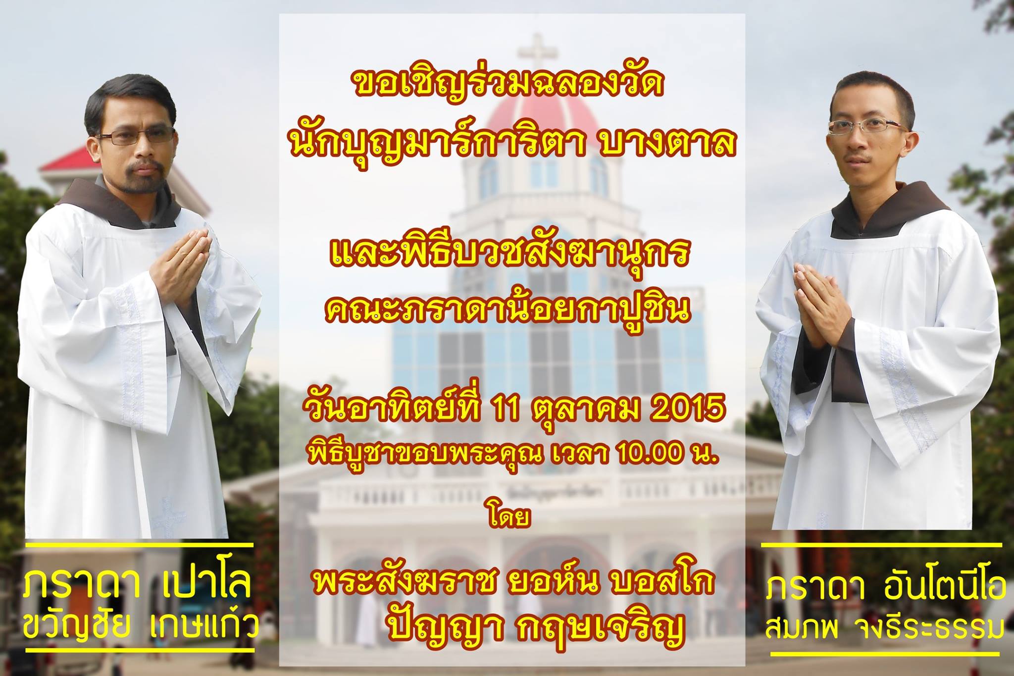 พิธีบวชสังฆานุกร คณะภราดาน้อยกาปูชิน
