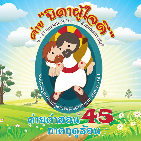 ค่ายคำสอนภาคฤดูร้อนสังฆมณฑลราชบุรี 2016