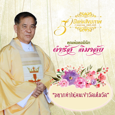 ประวัติของ    คุณพ่อ ดอมินิก ดำรัส   ลิมาลัย