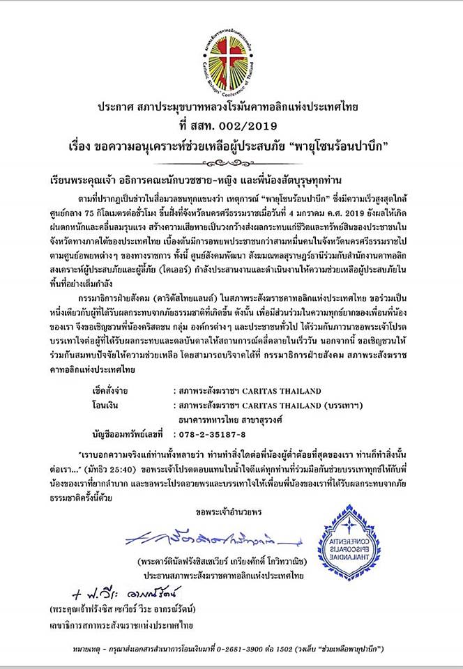 ประกาศ สภาประมุขบาทหลวงโรมันคาทอลิกแห่งประเทศไทย ที่ สสท. 002/2019 เรื่อง ขอความอนุเคราะห์ช่วยเหลือผู้ประสบภัย "พายุโซนร้อนปาบึก"