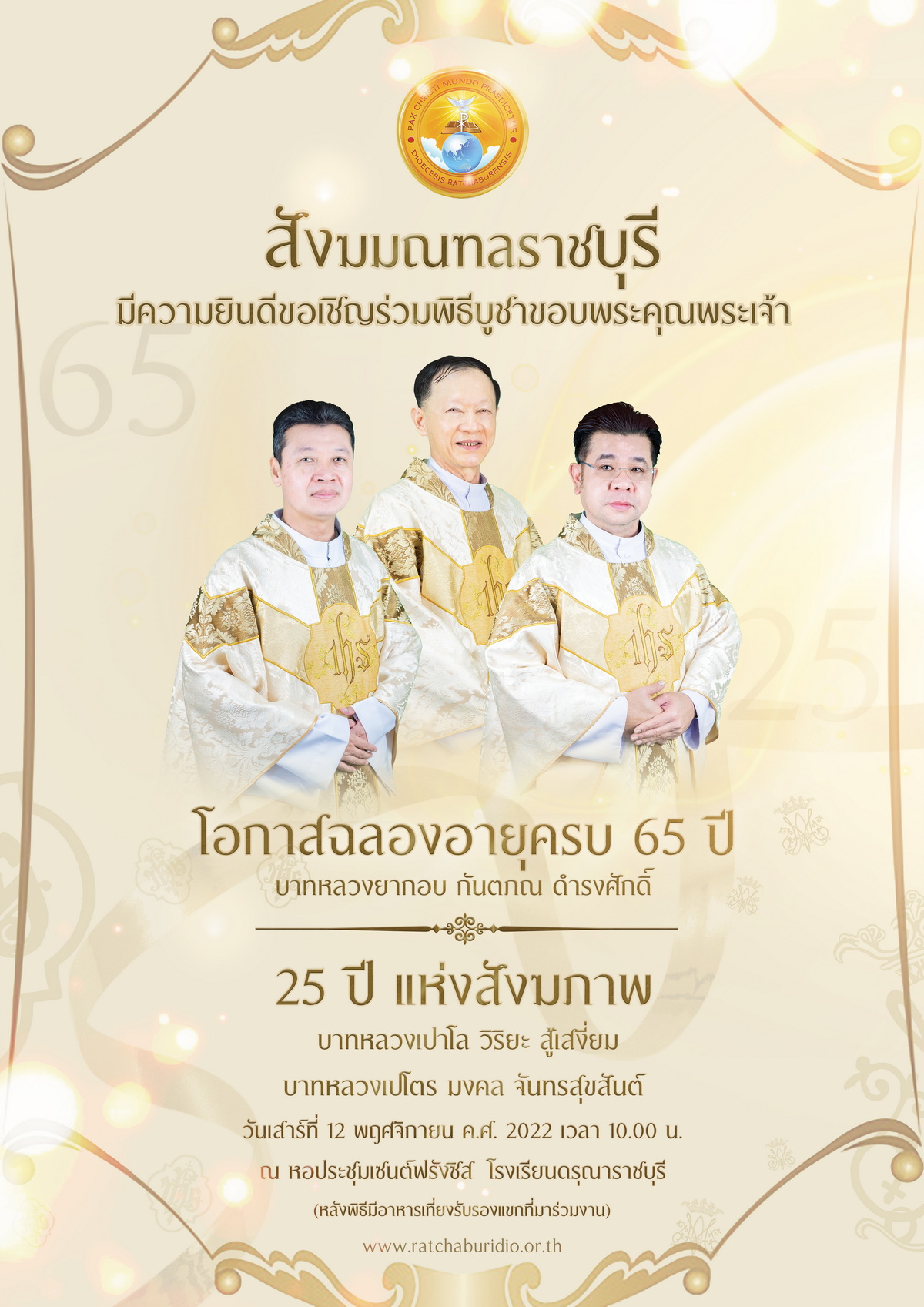 ฉลองอายุครบ 65 ปี บาทหลวงยากอบ กันตภณ ดำรงศักดิ์  25 ปี แห่งสังฆภาพ บาทหลวงเปาโล วิริยะ สู้เสงี่ยม บาทหลวงเปโตร มงคล จันทรสุขสันต์