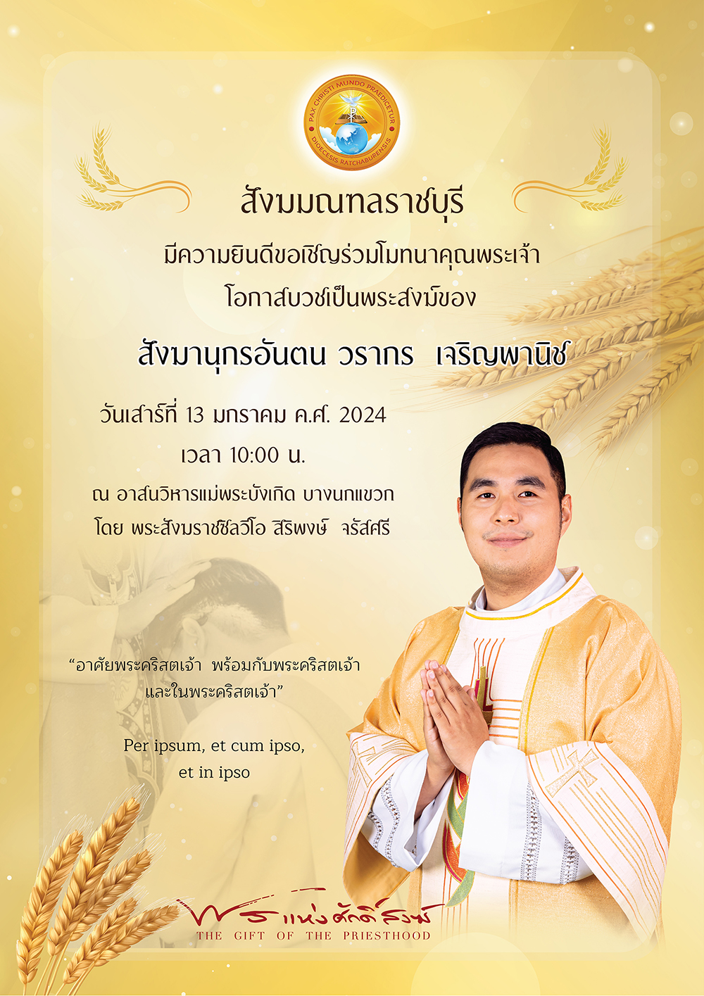 สังฆมณฑลราชบุรี มีความยินดี ขอเชิญร่วมโมทนาคุณพระเจ้า โอกาสบวชเป็นพระสงฆ์ของ สังฆานุกรอันตน วรากร เจริญพานิช