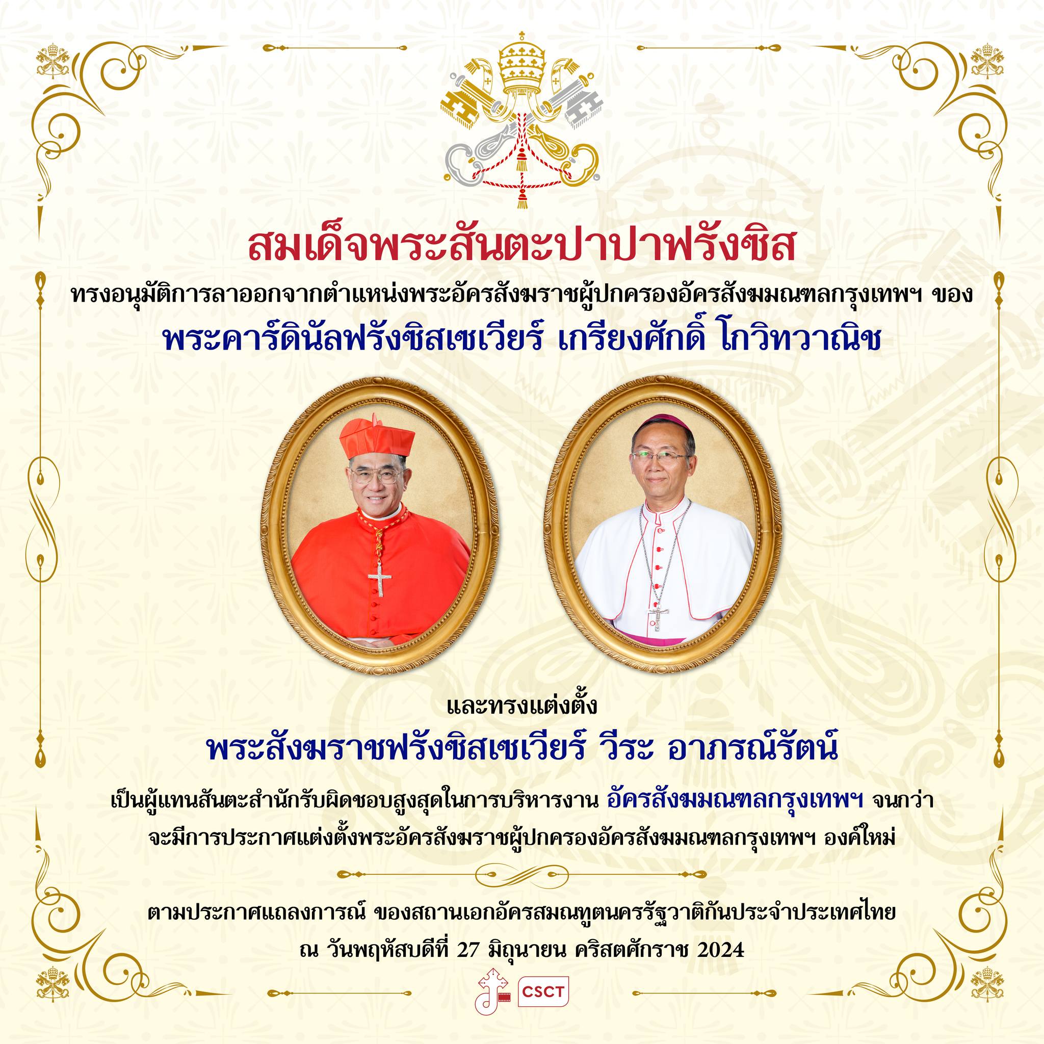 สมเด็จพระสันตะปาปาฟรังซิส ทรงอนุมัติการลาออกจากตำแหน่ง พระอัครสังฆราชผู้ปกครองอัครสังฆมณฑลกรุงเทพฯ