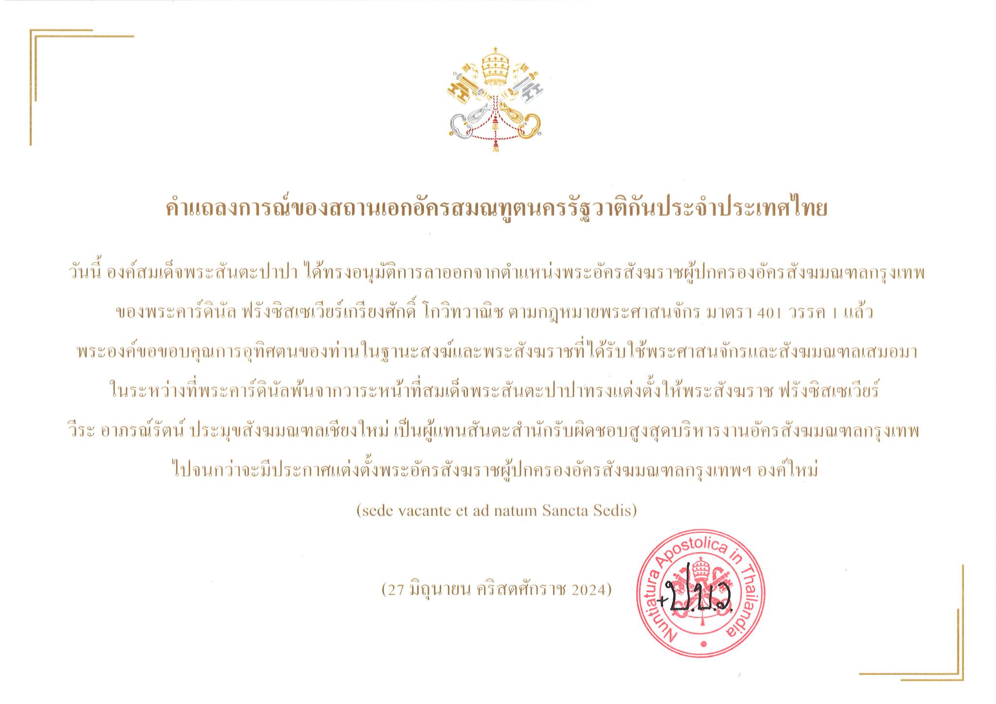 คําแถลงการณ์ของสถานเอกอัครสมณทูตนครรัฐวาติกันประจําประเทศไทย
