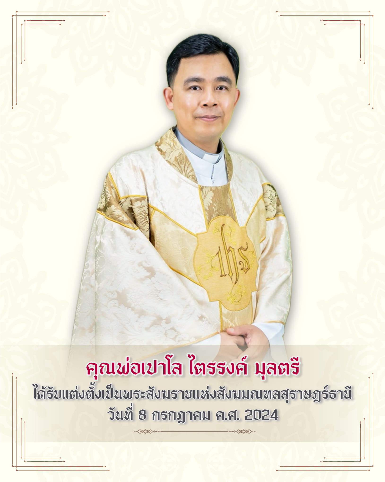 พระสังฆราชเปาโล ไตรรงค์ มุลตรี