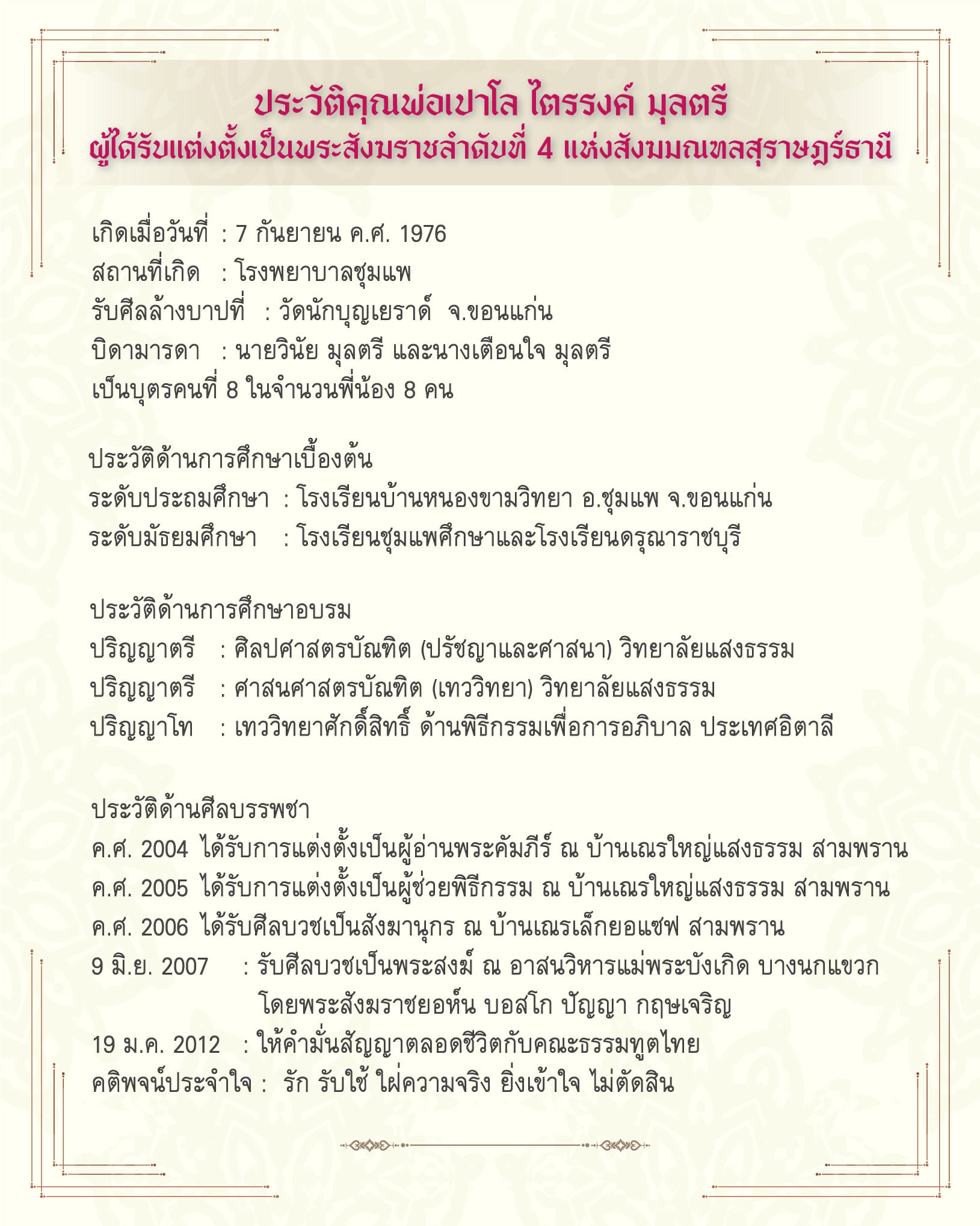 พระสังฆราชเปาโล ไตรรงค์ มุลตรี