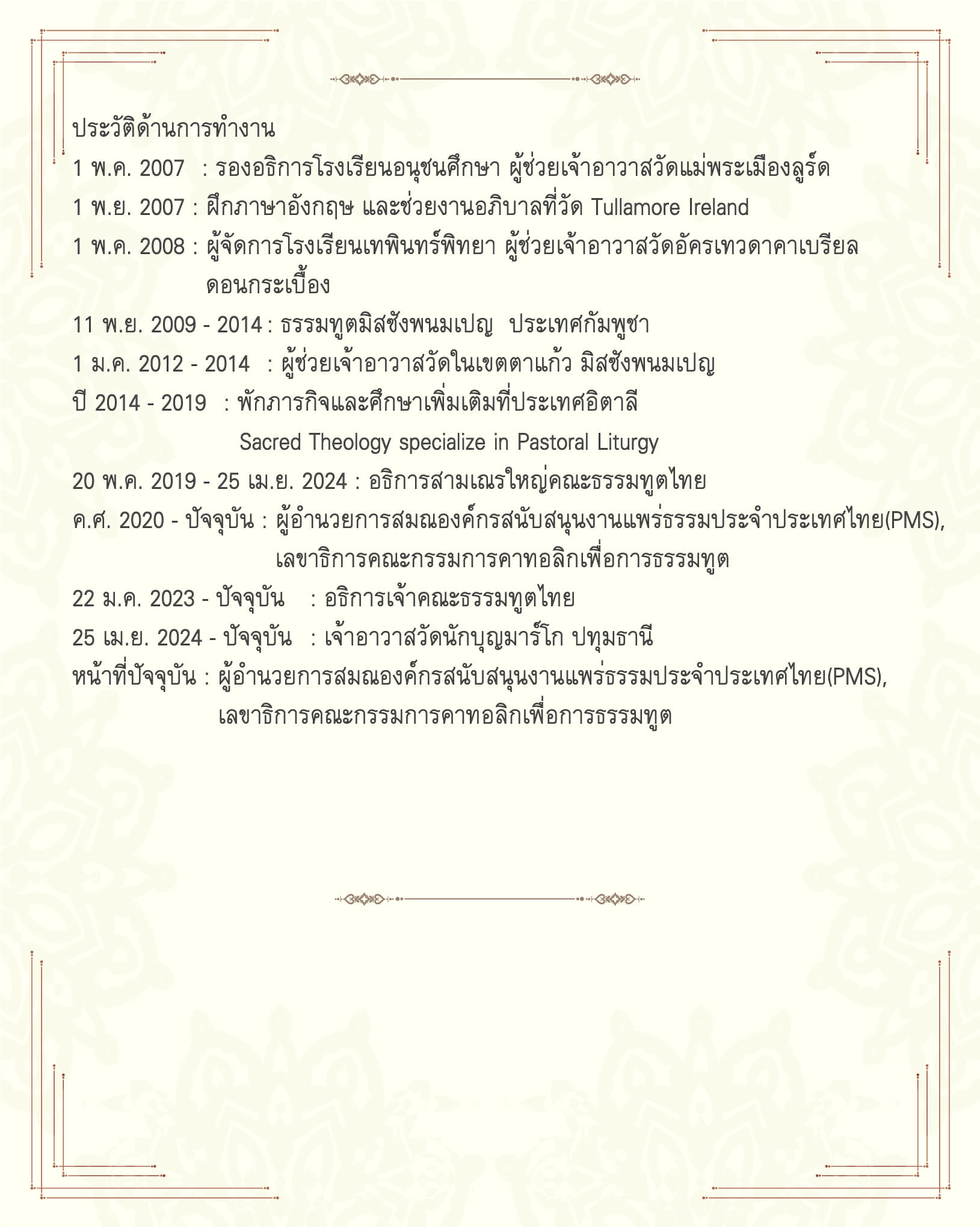 พระสังฆราชเปาโล ไตรรงค์ มุลตรี