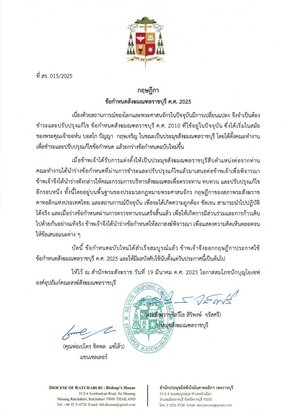กฤษฎีกา ข้อกําหนดสังฆมณฑลราชบุรี ค.ศ. 2025