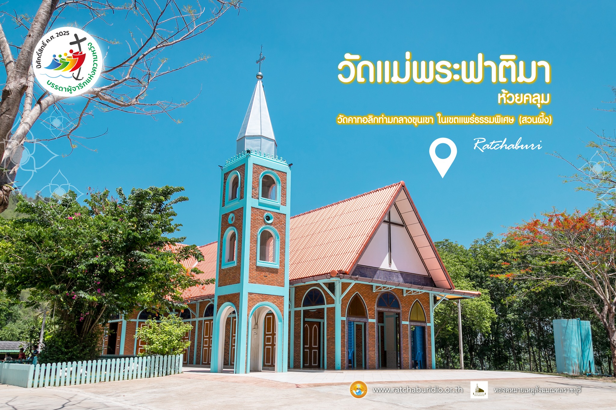 วัดแม่พระฟาติมา ห้วยคลุม