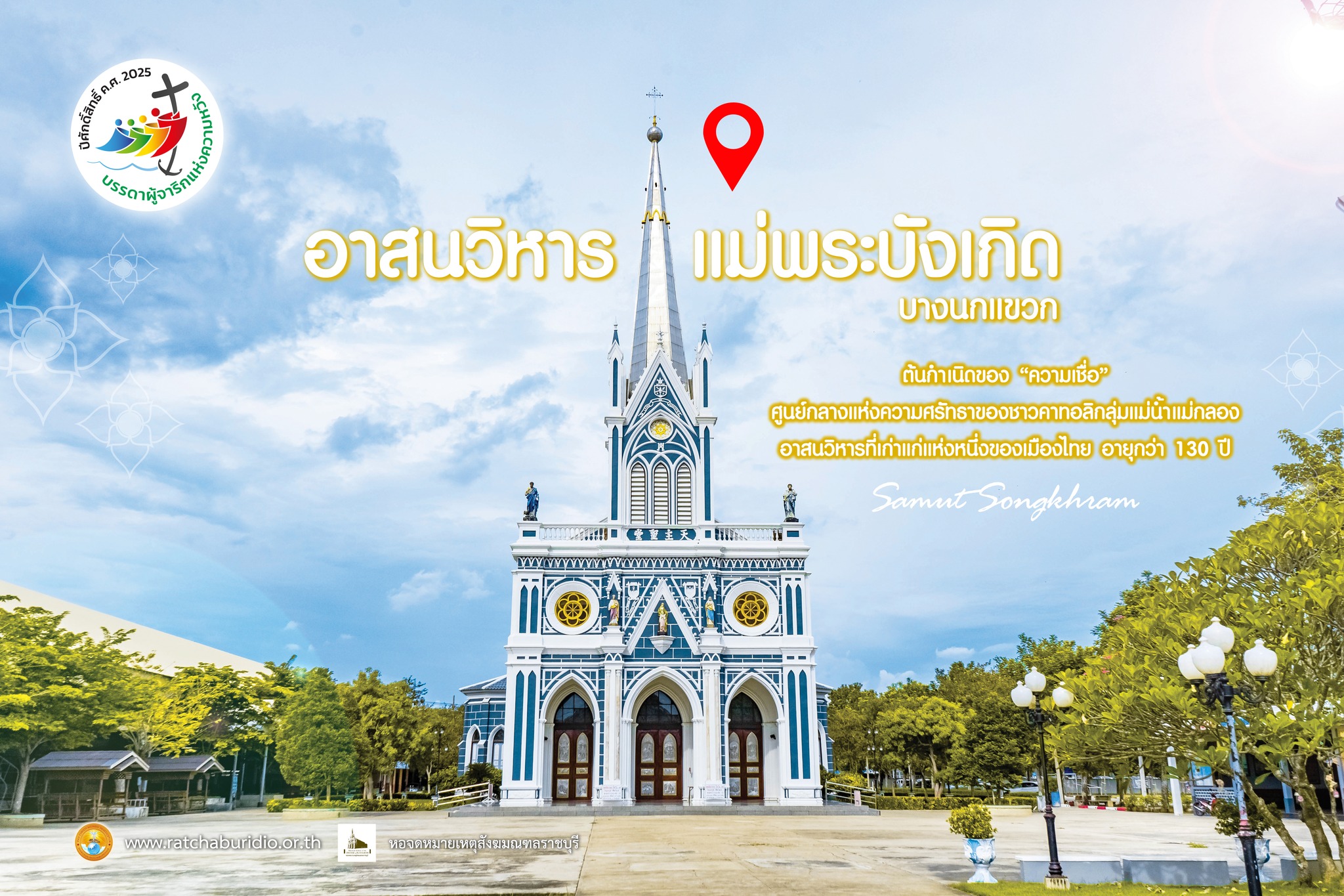 อาสนวิหารแม่พระบังเกิด บางนกแขวก