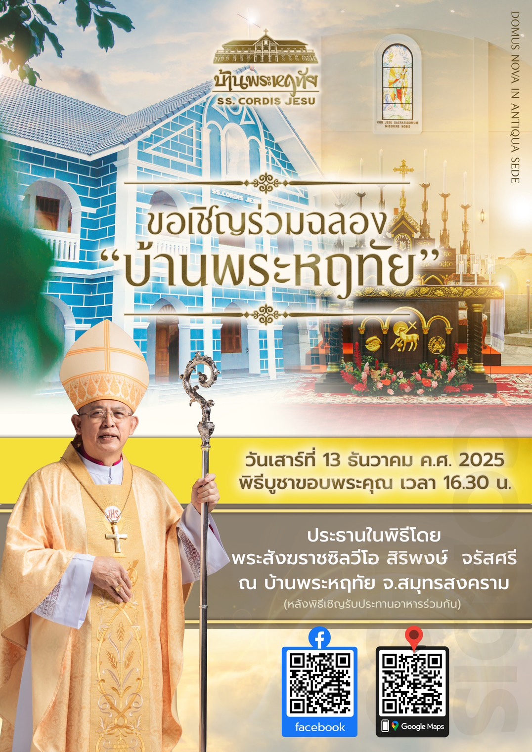 ขอเชิญร่วมฉลอง "บ้านพระหฤทัย" 2025