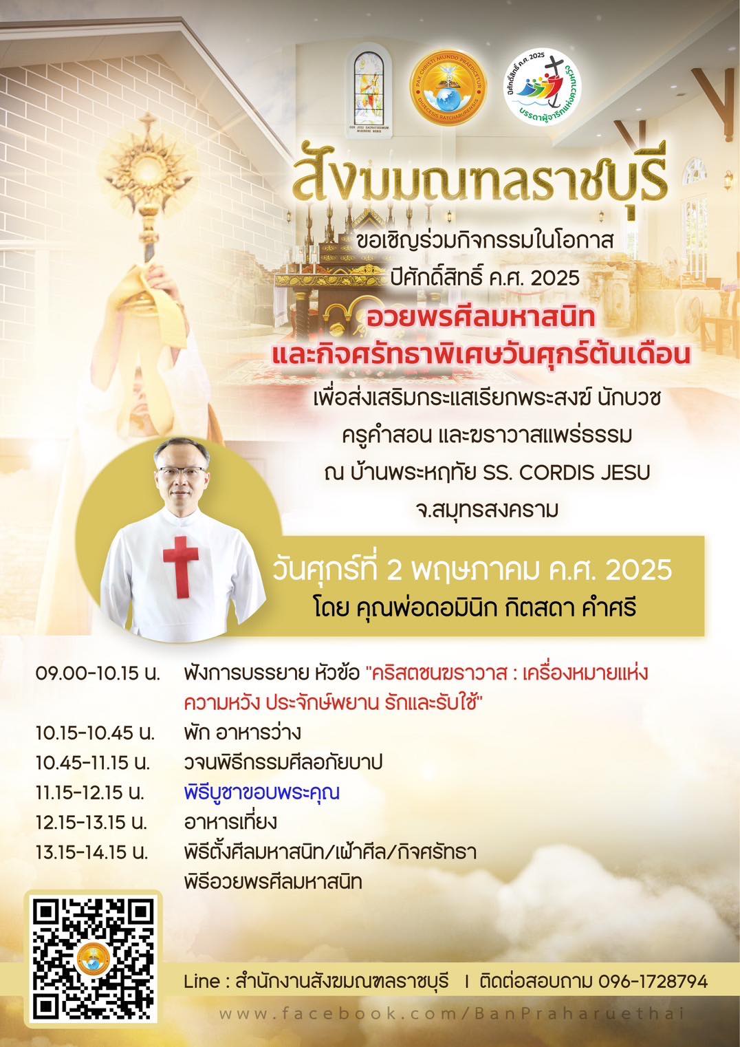กิจศรัทธาพิเศษประจำเดือน พฤษภาคม 2025
