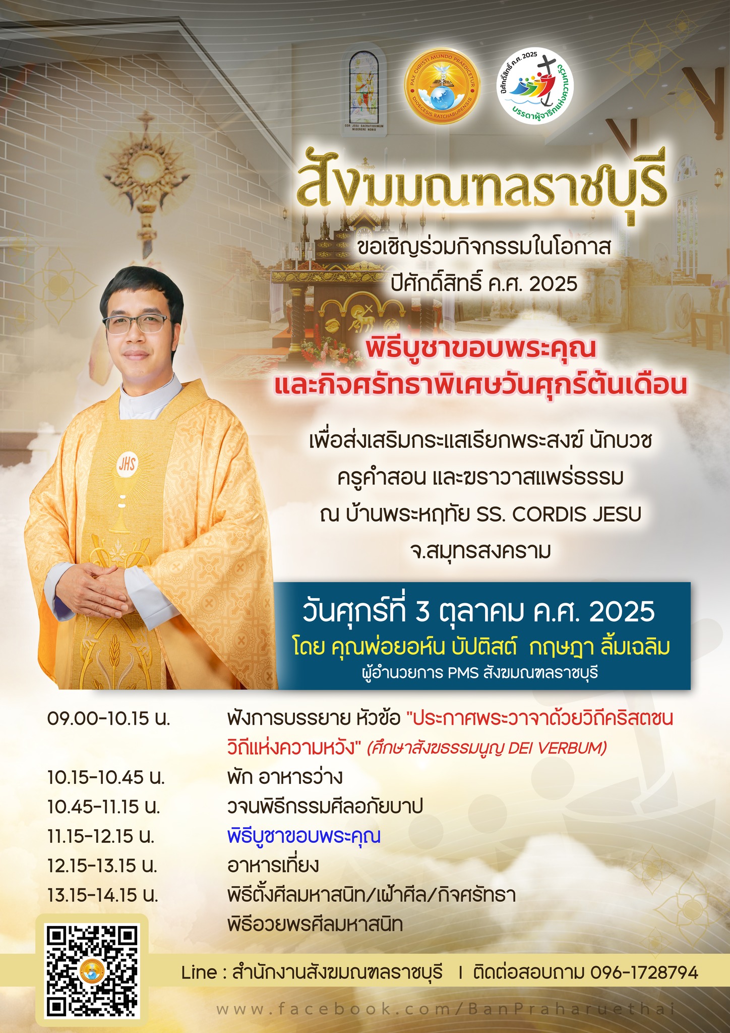 กิจศรัทธาพิเศษประจำเดือนตุลาคม 2025