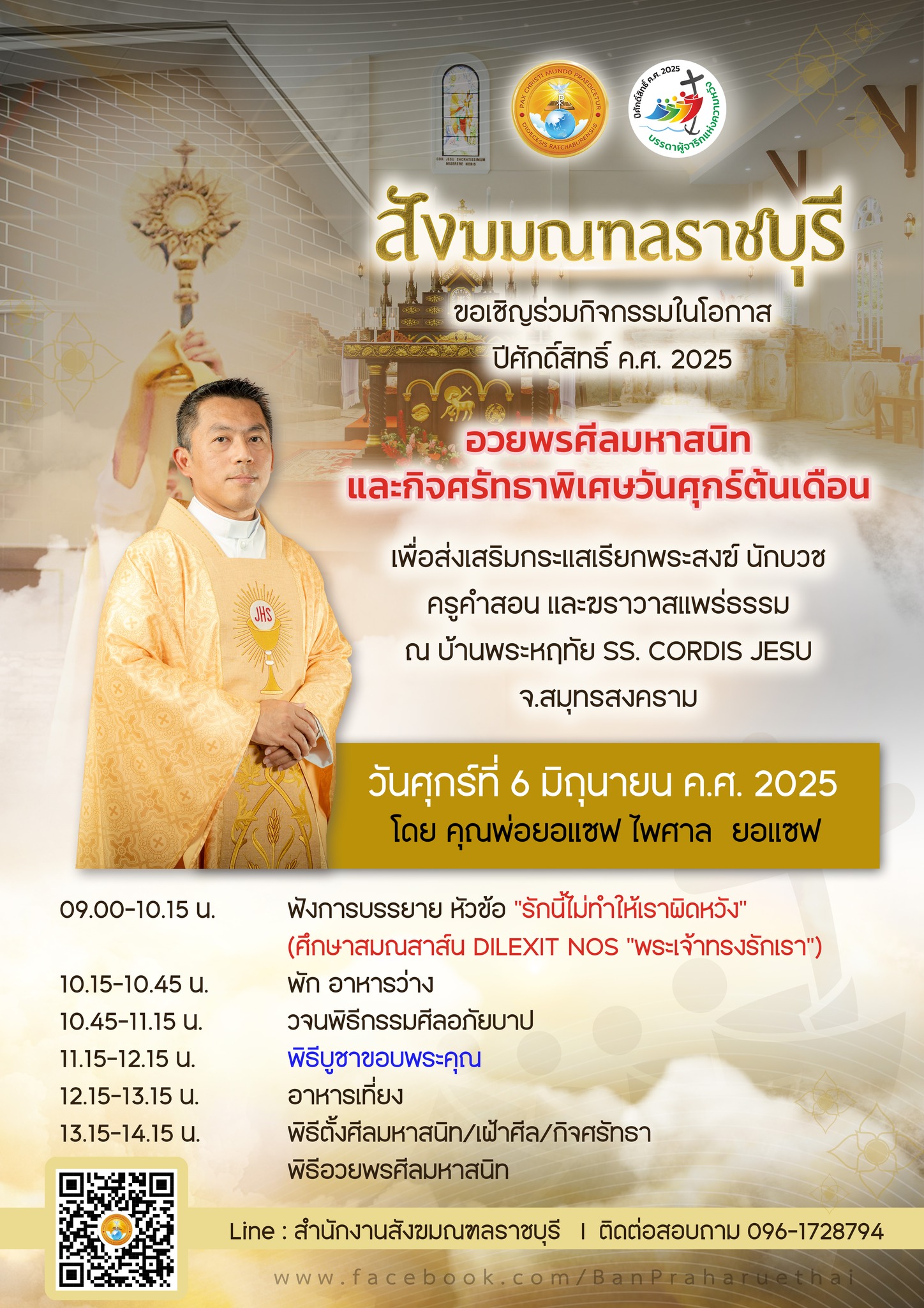 กิจศรัทธาพิเศษประจำเดือน มิถุนายน 2025