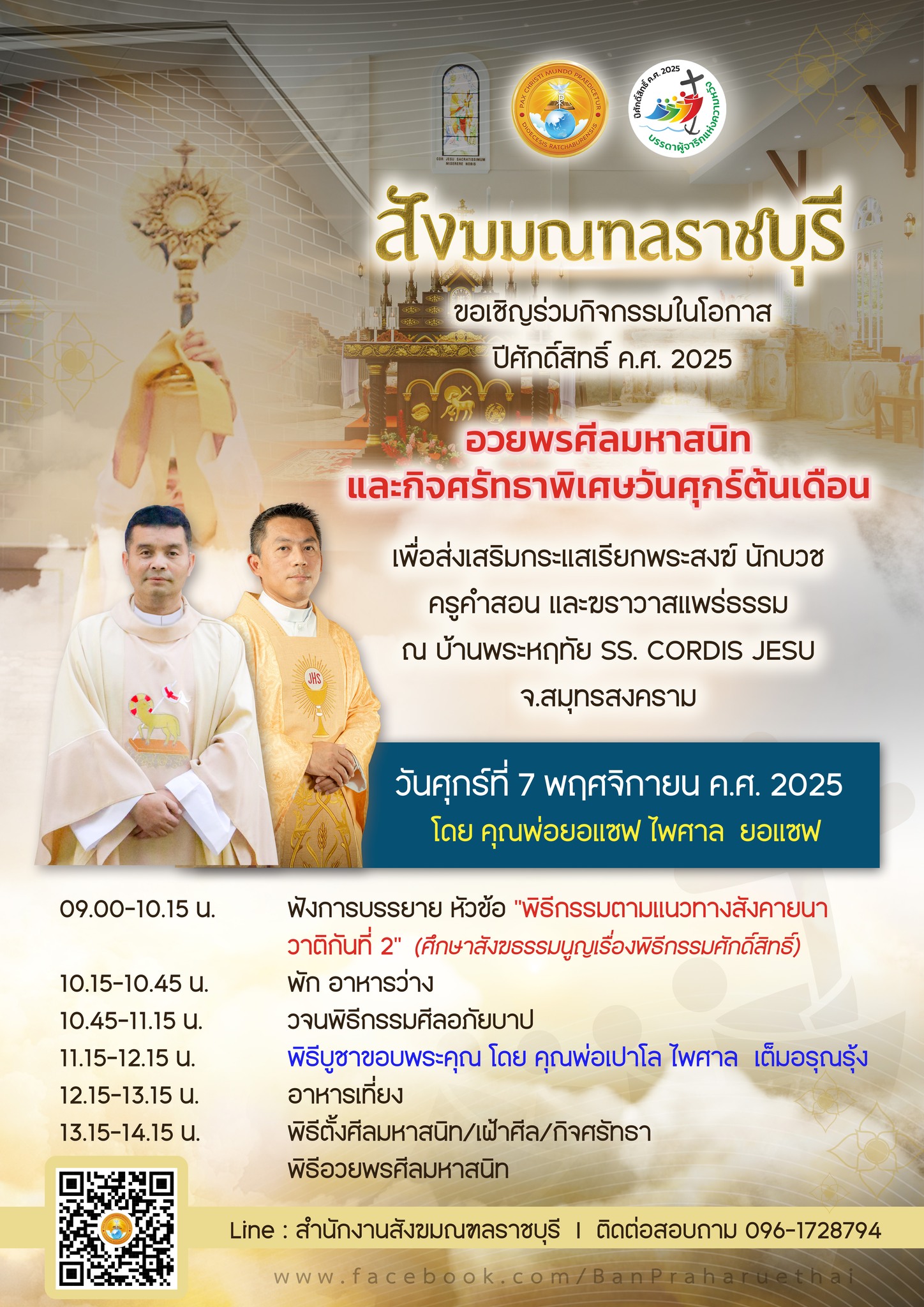 กิจศรัทธาพิเศษประจำเดือนพฤศจิกายน 2025